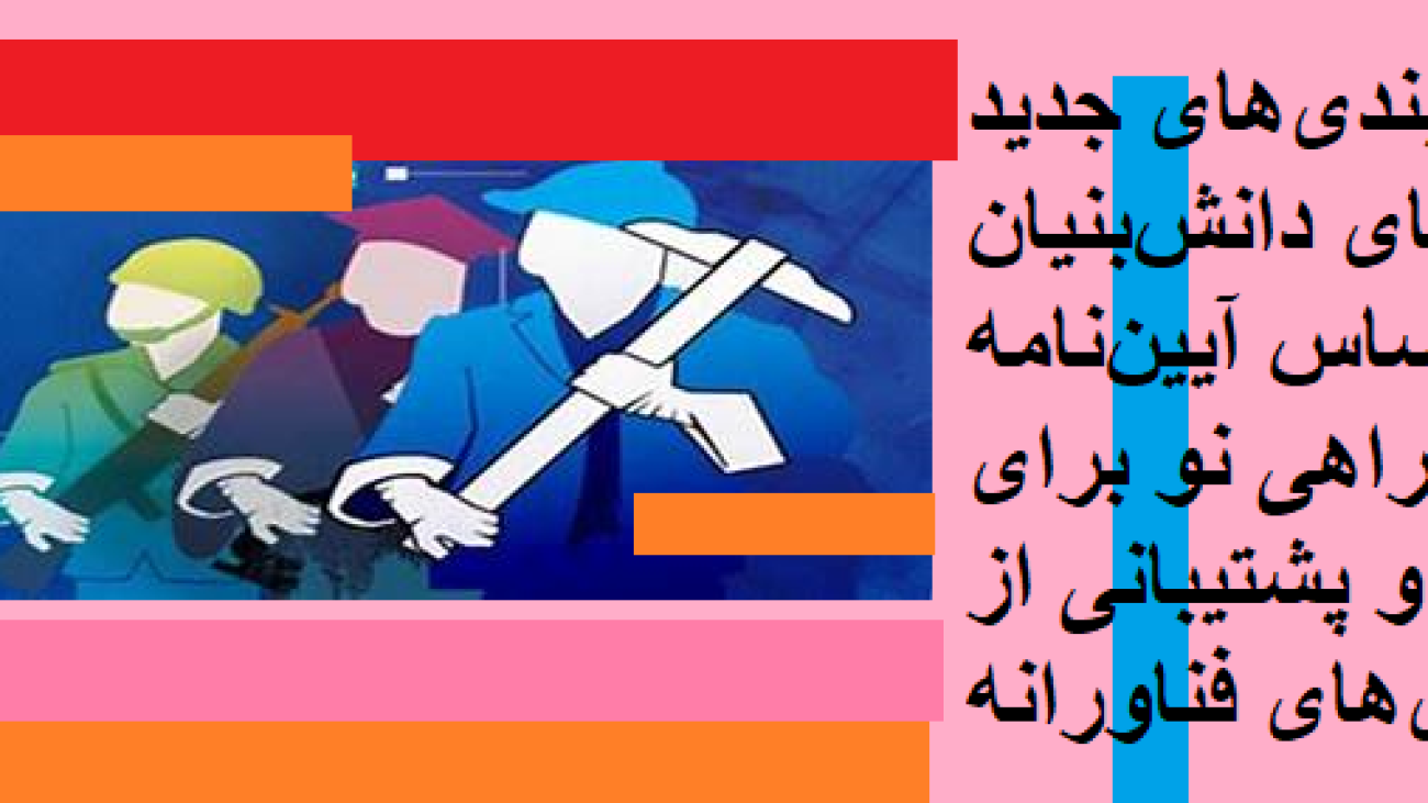 دسته‌بندی‌های جدید شرکت‌های دانش‌بنیان بر اساس آیین‌نامه 1404: راهی نو برای شناسایی و پشتیبانی از نوآوری‌های فناورانه
