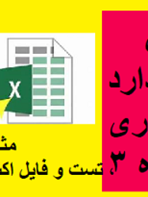 مثال، حل مسئله، تست و فایل اکسل محاسباتی