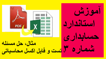 مثال، حل مسئله، تست و فایل اکسل محاسباتی
