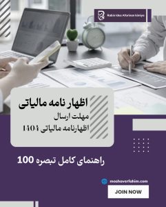 تبصره 100