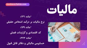 مالیات مواد 131و169و272