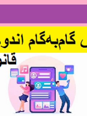 آموزش گام‌به‌گام اندوخته قانونی