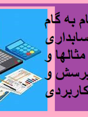 خودآموز گام به گام استاندارد 8