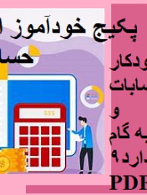 پکیج آموزش استاندارد 9