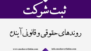 نقش استارتاپها و شرکتهای دانشبنیان
