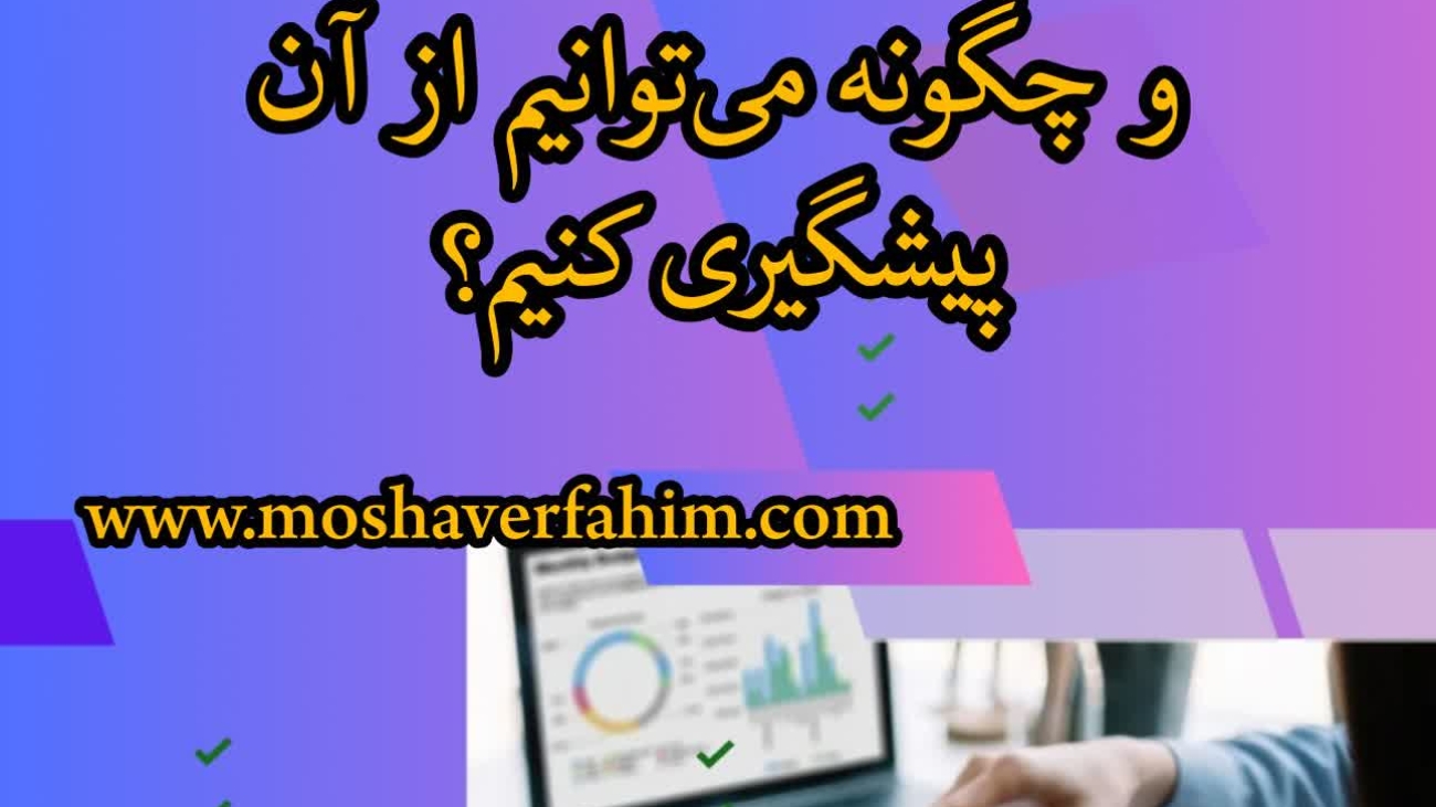 چرا سابقه بیمه ما حذف میشود و چگونه میتوانیم از آن پیشگیری کنیم؟