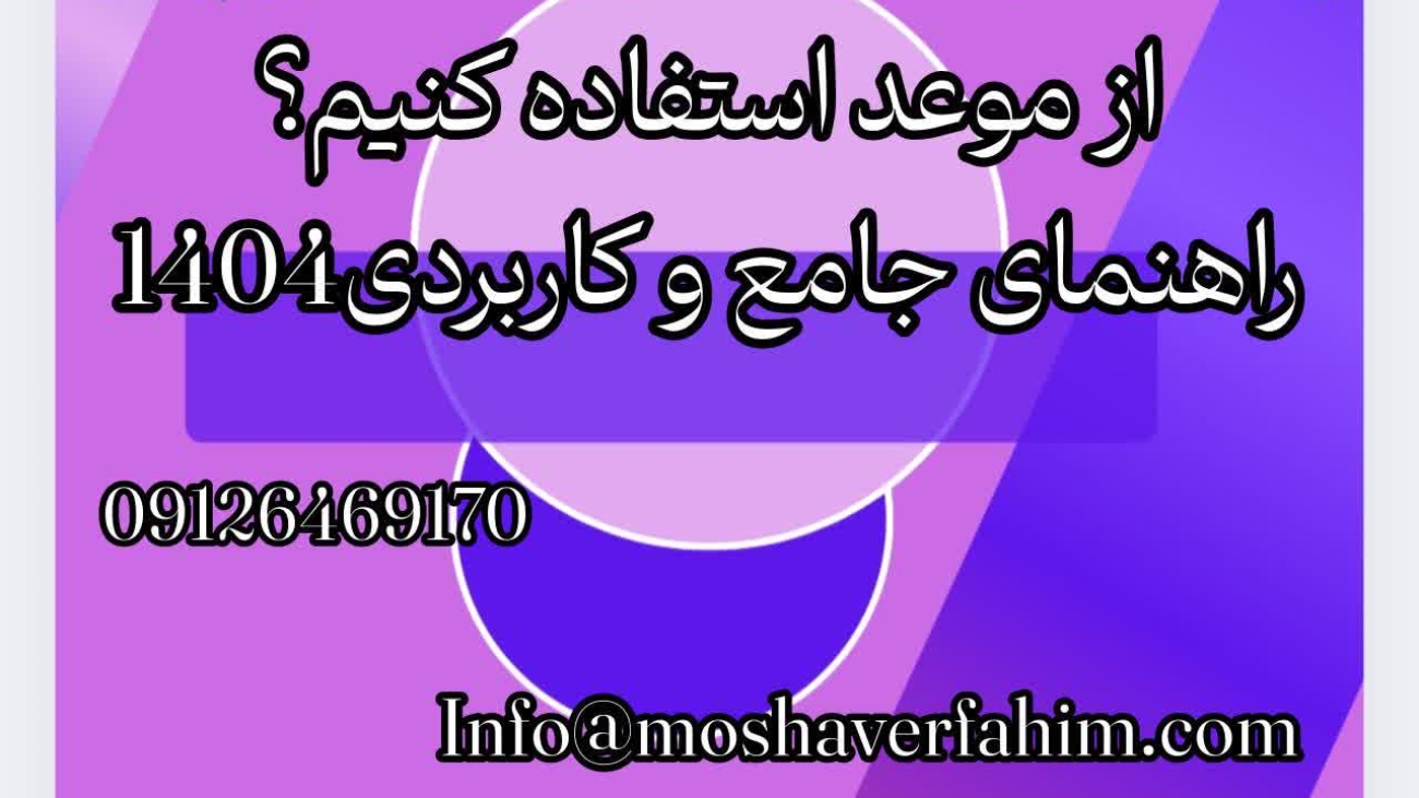 چگونه از مزایای بازنشستگی پیش از موعد استفاده کنیم؟ راهنمای جامع و کاربردی1404