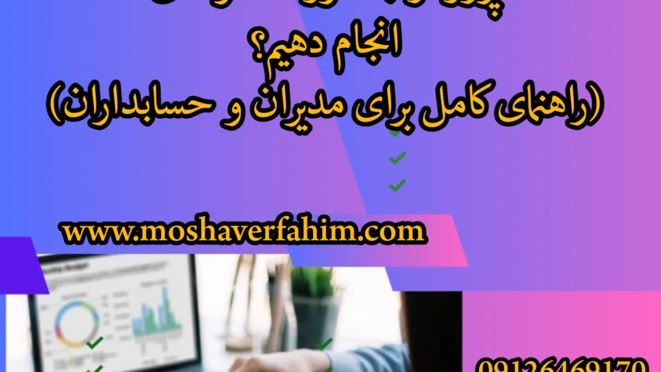 چگونه هزینهیابی محصول و پروژه را بهصورت حرفهای انجام دهیم؟ (راهنمای کامل برای مدیران و حسابداران)