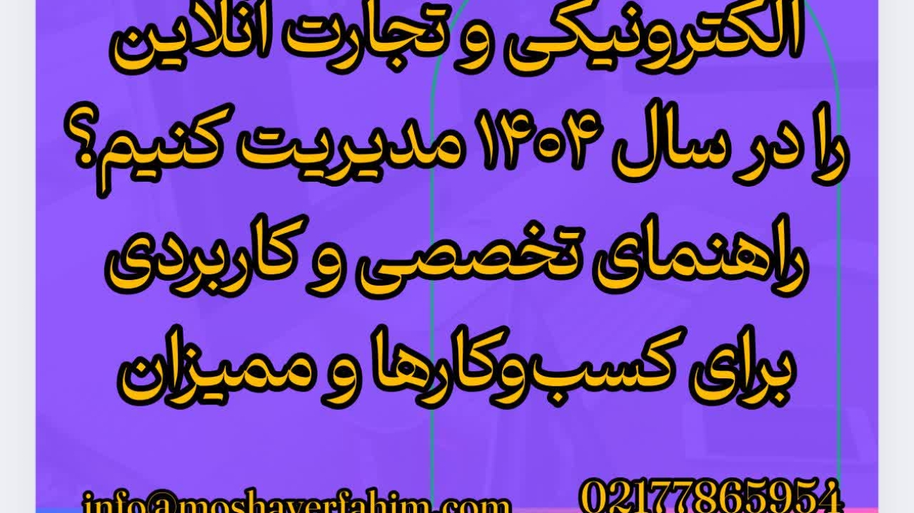 چگونه مالیات بر خدمات الکترونیکی و تجارت آنلاین را در سال ۱۴۰۴ مدیریت کنیم؟