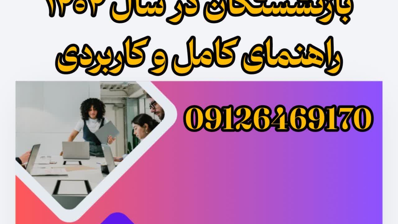 مبلغ عیدی کارمندان و بازنشستگان در سال ۱۴۰۴ | راهنمای کامل و کاربردی