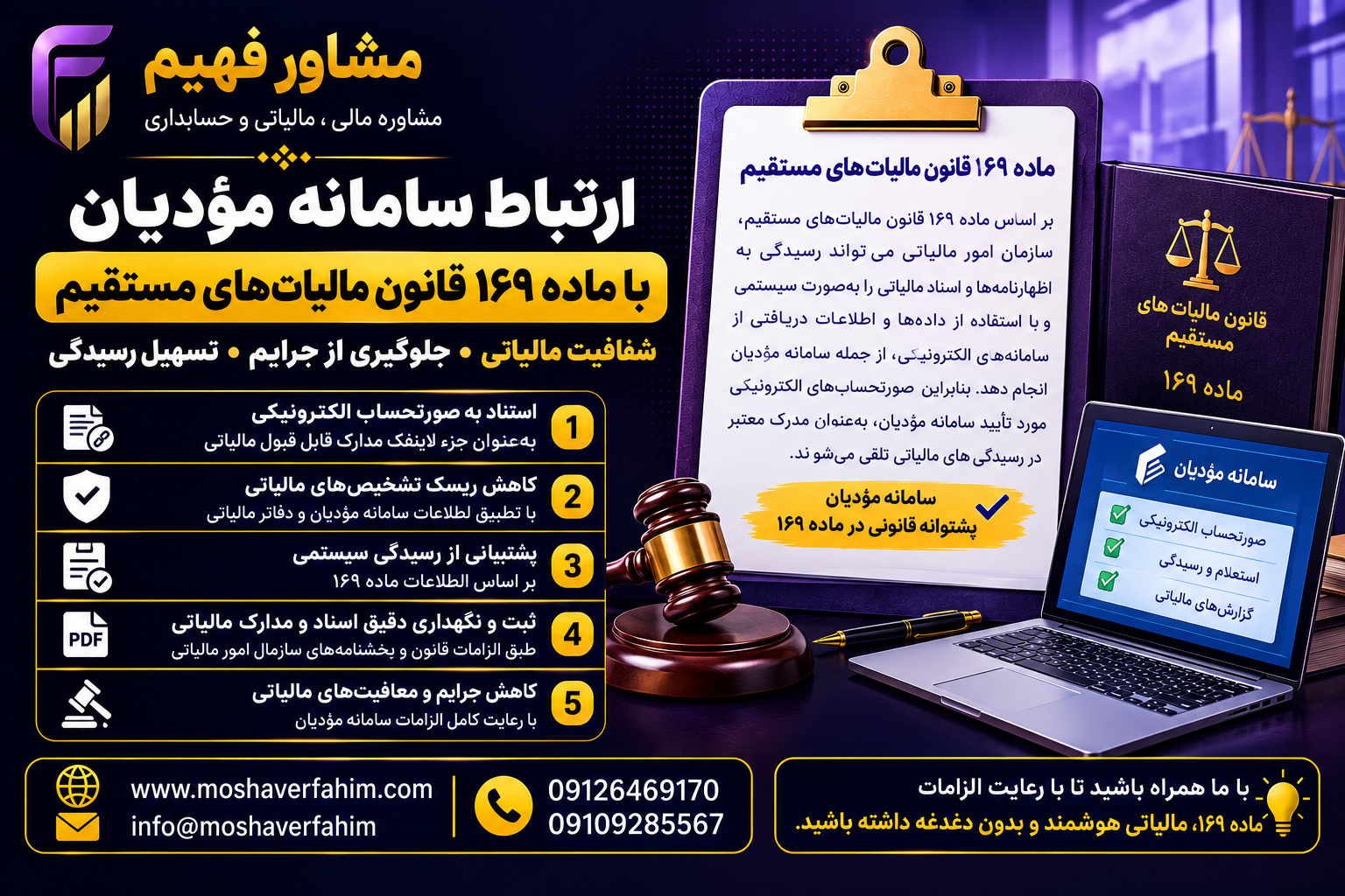 ماده ۱۶۹ قانون مالیاتهای مستقیم و ارتباط آن با صورتحسابها
