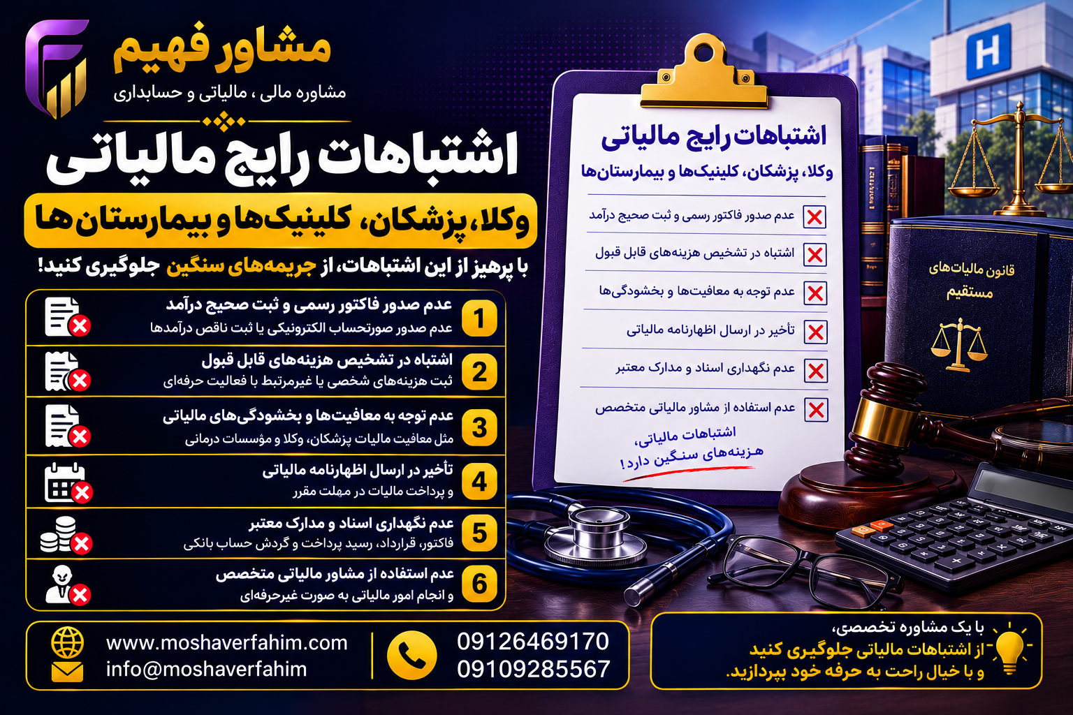 اشتباهات رایج وکلا و مؤسسات حقوقی در سامانه مؤدیان